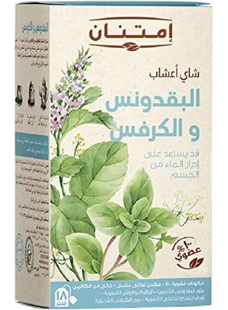 شاي أعشاب البقدونس والكرفس من امتنان - 18 كيس